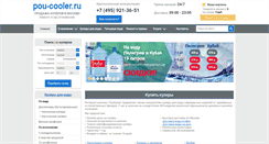 Desktop Screenshot of pou-cooler.ru