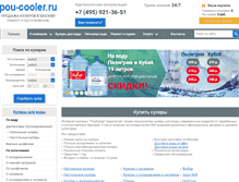 Tablet Screenshot of pou-cooler.ru